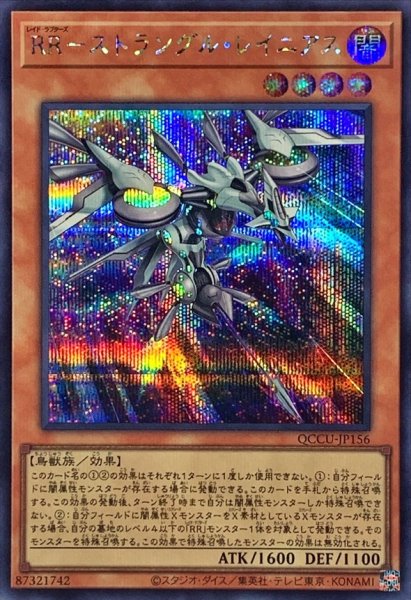 画像1: 〔状態A-〕RRストラングルレイニアス【シークレット】{QCCU-JP156}《モンスター》 (1)