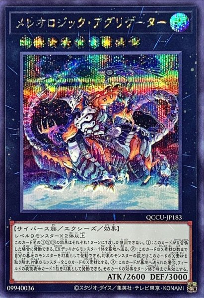 画像1: 〔状態B〕メレオロジックアグリゲーター【シークレット】{QCCU-JP183}《エクシーズ》 (1)