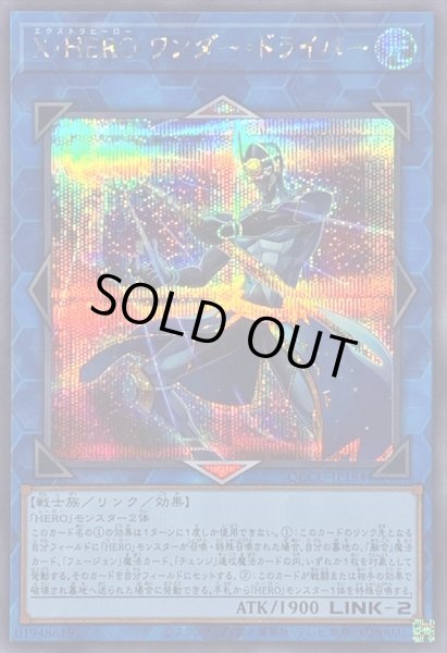 画像1: 〔状態A-〕XHEROワンダードライバー【シークレット】{QCCU-JP184}《リンク》 (1)