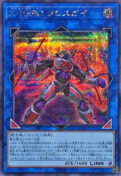 画像1: XHEROクロスガイ【シークレット】{QCCU-JP185}《リンク》 (1)