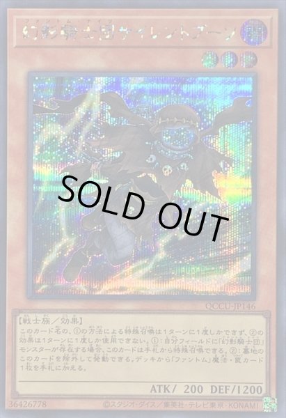 画像1: 幻影騎士団サイレントブーツ【シークレット】{QCCU-JP146}《モンスター》 (1)