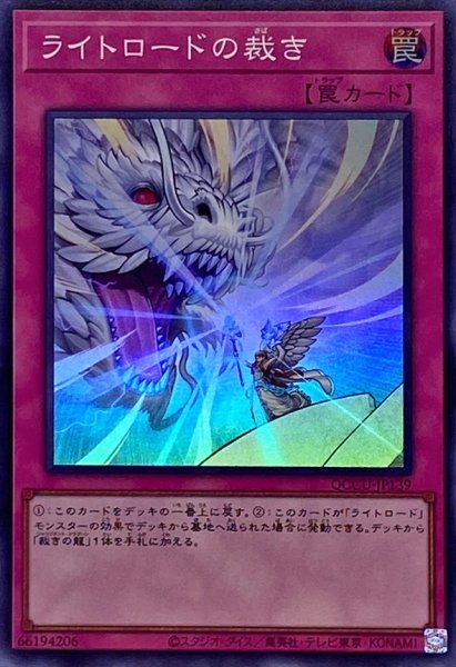 画像1: ライトロードの裁き【スーパー】{QCCU-JP139}《罠》 (1)