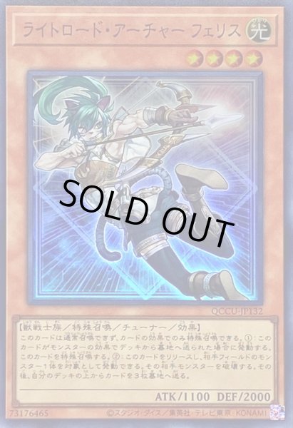 画像1: ライトロードアーチャーフェリス【スーパー】{QCCU-JP132}《モンスター》 (1)