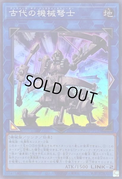 画像1: 古代の機械弩士【スーパー】{QCCU-JP120}《リンク》 (1)