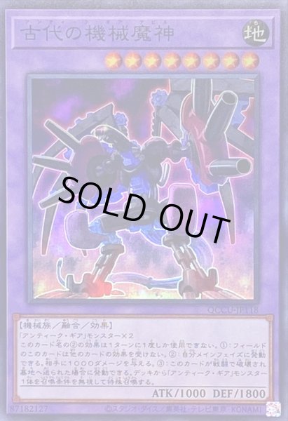 画像1: 古代の機械魔神【スーパー】{QCCU-JP118}《融合》 (1)