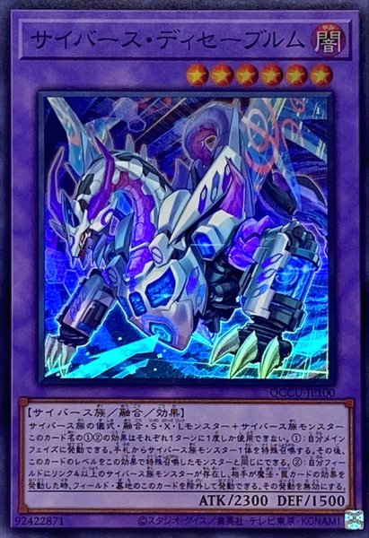 画像1: サイバースディセーブルム【スーパー】{QCCU-JP100}《融合》 (1)