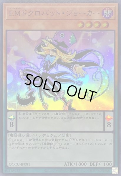 画像1: EMドクロバットジョーカー【スーパー】{QCCU-JP081}《モンスター》 (1)