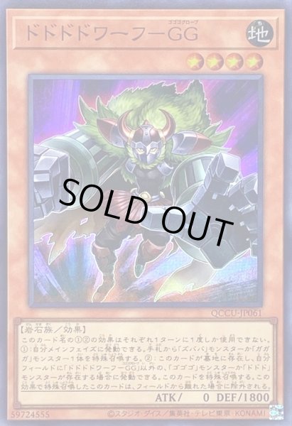 画像1: 〔状態A-〕ドドドドワーフGG【スーパー】{QCCU-JP061}《モンスター》 (1)