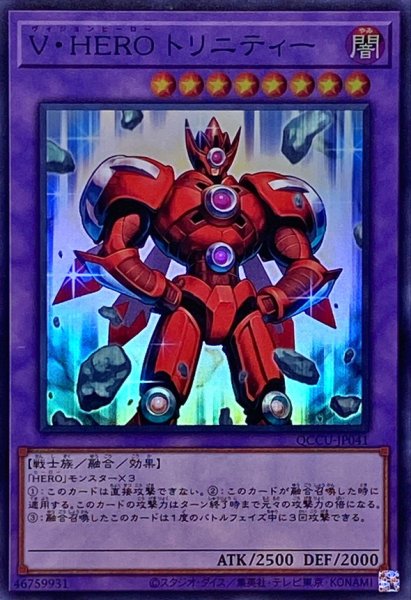 画像1: VHEROトリニティー【スーパー】{QCCU-JP041}《融合》 (1)