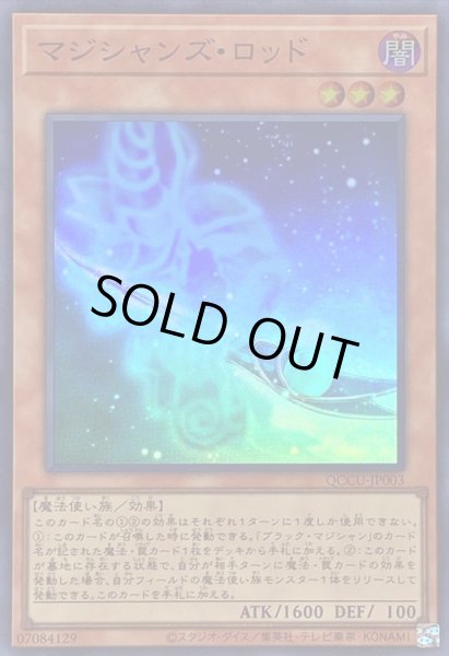 画像1: マジシャンズロッド【スーパー】{QCCU-JP003}《モンスター》 (1)