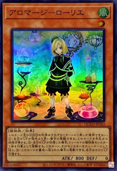 画像1: アロマージローリエ【スーパー】{QCCU-JP163}《モンスター》 (1)