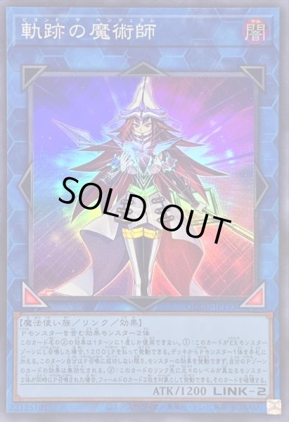 画像1: 〔状態A-〕軌跡の魔術師【スーパー】{QCCU-JP193}《リンク》 (1)