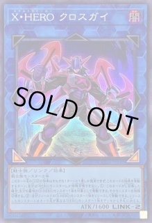 XHERO クロスガイ - カードラッシュ[遊戯王]