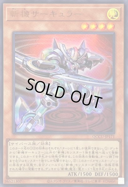 画像1: 〔状態A-〕斬機サーキュラー【ウルトラ】{QCCU-JP171}《モンスター》 (1)