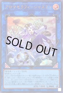 アロマセラフィジャスミン【ウルトラ】{QCCU-JP166}《リンク》