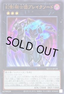 遊戯王　公式　プレイマット　幻影騎士団　ブレイクソード　wcq 2016 未開封品】幻影騎士団ブレイクソード プレイマット - トレカトラベル