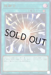超融合 - カードラッシュ[遊戯王]