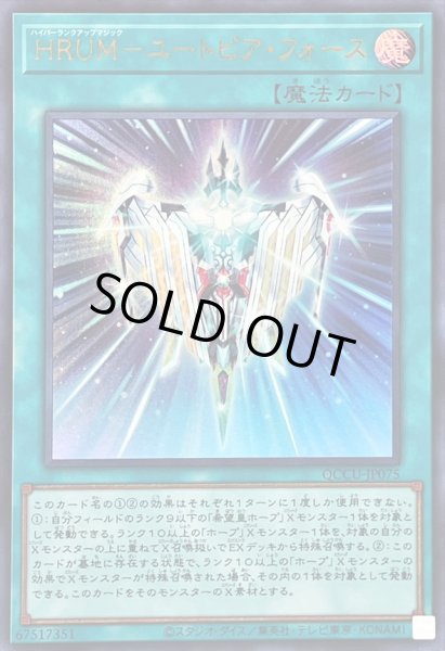 画像1: HRUMユートピアフォース【ウルトラ】{QCCU-JP075}《魔法》 (1)