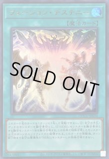 フュージョンデステニー - カードラッシュ[遊戯王]