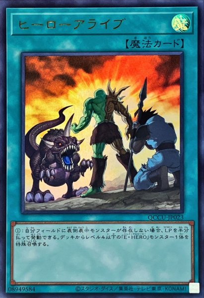 画像1: 〔状態A-〕ヒーローアライブ【ウルトラ】{QCCU-JP023}《魔法》 (1)