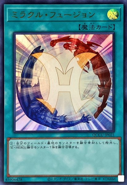画像1: ミラクルフュージョン【ウルトラ】{QCCU-JP021}《魔法》 (1)
