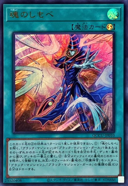 画像1: 〔状態A-〕魂のしもべ【ウルトラ】{QCCU-JP010}《魔法》 (1)