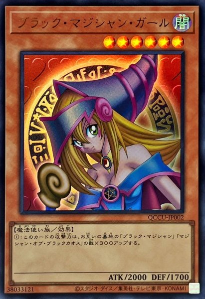 画像1: 〔状態B〕ブラックマジシャンガール【ウルトラ】{QCCU-JP002}《モンスター》 (1)