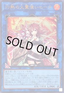 灼熱の火霊使いヒータ - カードラッシュ[遊戯王]