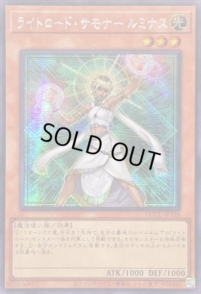 画像1: 〔状態A-〕☆アジア☆ライトロードサモナールミナス【シークレット】{アジアQCCU-JP128}《モンスター》 (1)