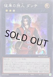 彼岸の旅人 ダンテ　北米25th 楽天市場】遊戯王 LEHD-ENC39 彼岸の旅人 ダンテ Dante
