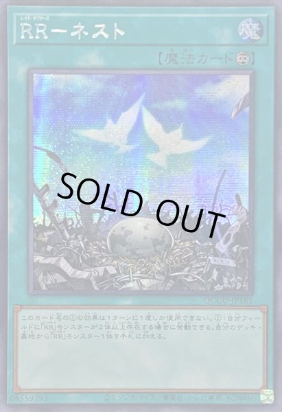 画像1: ☆アジア☆RRネスト【シークレット】{アジアQCCU-JP161}《魔法》 (1)