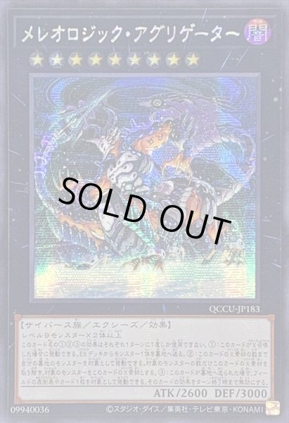 画像1: 〔状態A-〕☆アジア☆メレオロジックアグリゲーター【シークレット】{アジアQCCU-JP183}《エクシーズ》 (1)