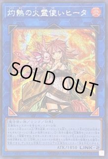 火霊使いヒータ - カードラッシュ[遊戯王]
