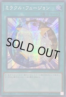 ミラクル・フュージョン - カードラッシュ[遊戯王]