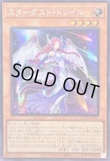 ☆アジア☆スターダストトレイル【シークレット】{アジアQCCU