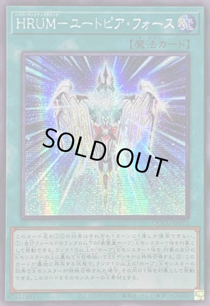 画像1: ☆アジア☆HRUMユートピアフォース【シークレット】{アジアQCCU-JP075}《魔法》 (1)