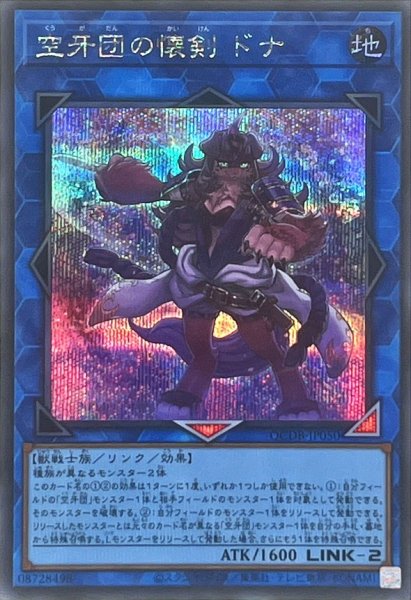 画像1: 〔状態A-〕空牙団の懐剣ドナ【シークレット】{QCDB-JP050}《リンク》 (1)