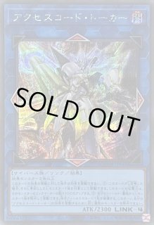アクセスコード トーカー - カードラッシュ[遊戯王]