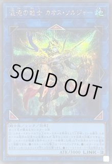 混沌の戦士 カオスソルジャー - カードラッシュ[遊戯王]