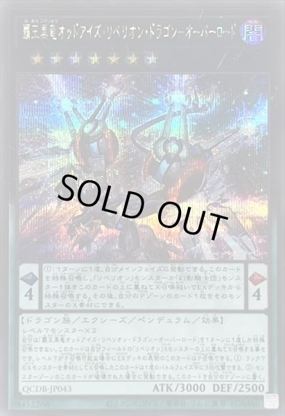 画像1: 覇王黒竜オッドアイズリベリオンドラゴンオーバーロード【シークレット】{QCDB-JP043}《エクシーズ》 (1)