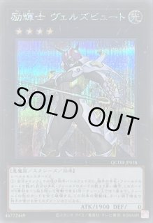 励輝士ヴェルズビュート - カードラッシュ[遊戯王]