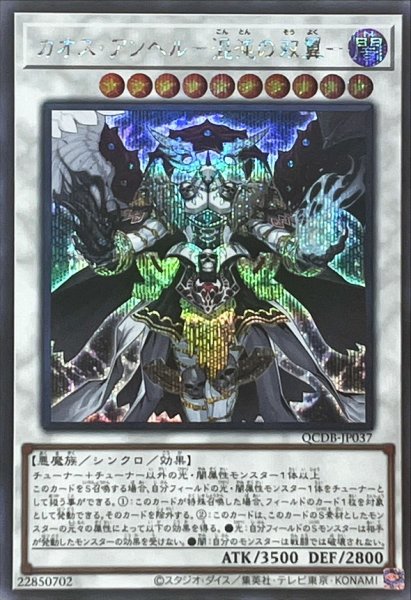 画像1: 〔状態A-〕カオスアンヘル混沌の双翼【シークレット】{QCDB-JP037}《シンクロ》 (1)