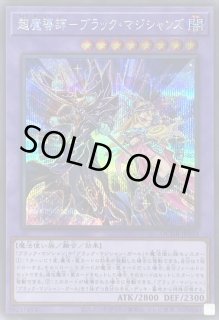 PSA10鑑定済〕超魔導師ブラックマジシャンズ【クォーター