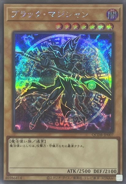 画像1: ブラックマジシャン【シークレット】{QCDB-JP007}《モンスター》 (1)