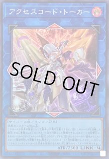 アクセスコード トーカー - カードラッシュ[遊戯王]