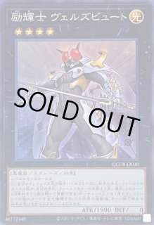 励輝士ヴェルズビュート - カードラッシュ[遊戯王]