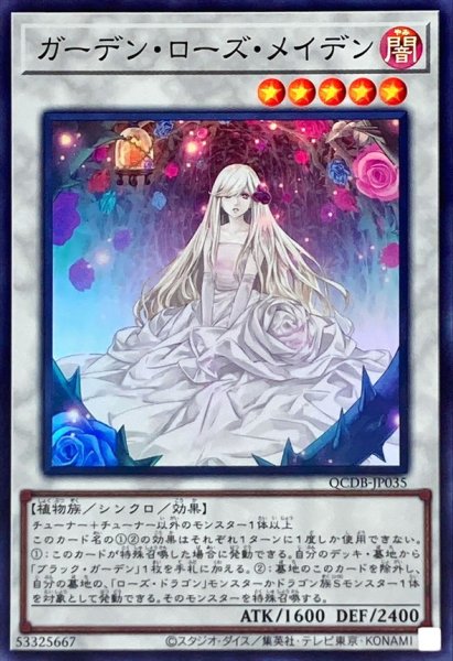 画像1: ガーデンローズメイデン【スーパー】{QCDB-JP035}《シンクロ》 (1)