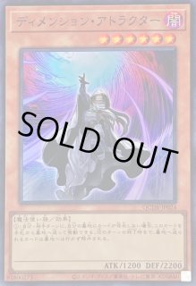 ディメンションアトラクター - カードラッシュ[遊戯王]