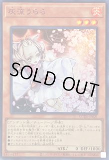 灰流うらら - カードラッシュ[遊戯王]