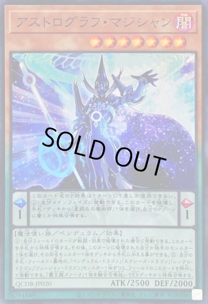 画像1: アストログラフマジシャン【スーパー】{QCDB-JP020}《モンスター》 (1)